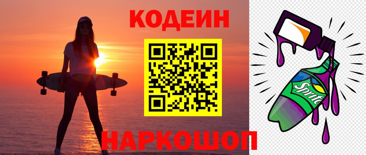 Codein напиток Lean (лин) Свободный