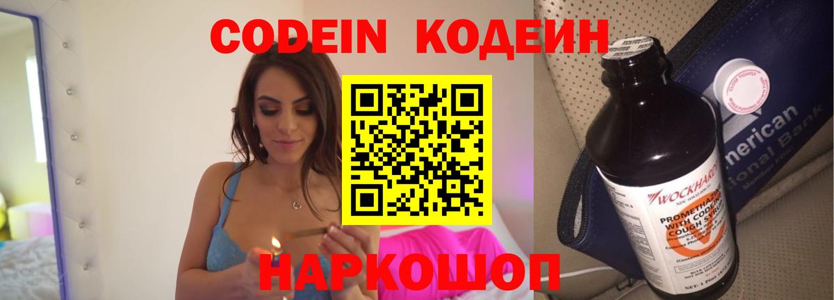 Свободный  Кодеиновый сироп Lean напиток Lean (лин)  Вход с VPN 