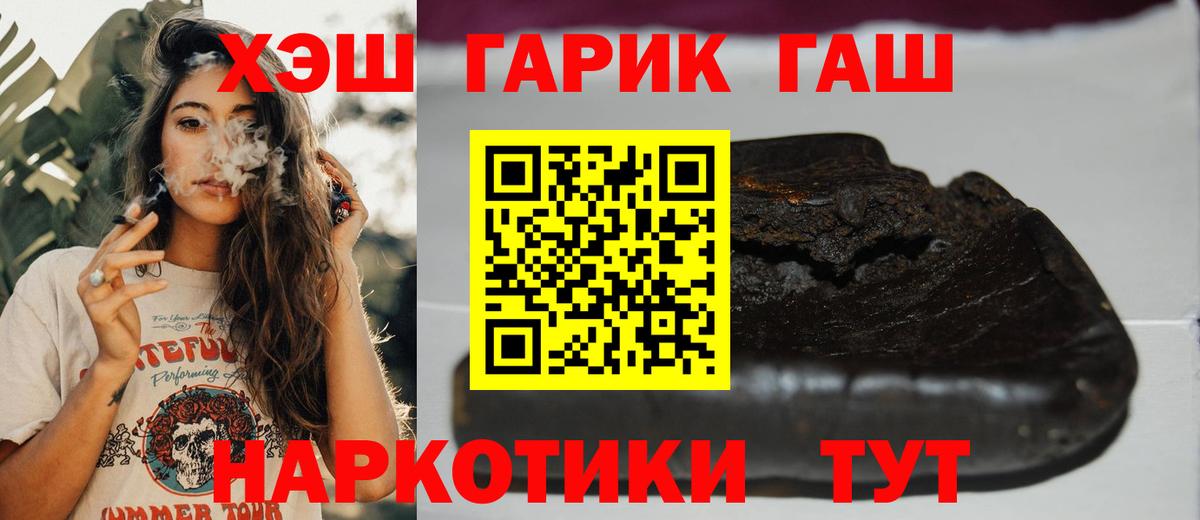ГАШ Cannabis  купить  сайты  Свободный  ГАШ  Гашиш 40% ТГК  Вход с VPN 