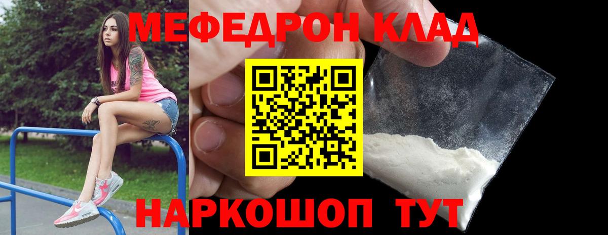 Меф мука Свободный