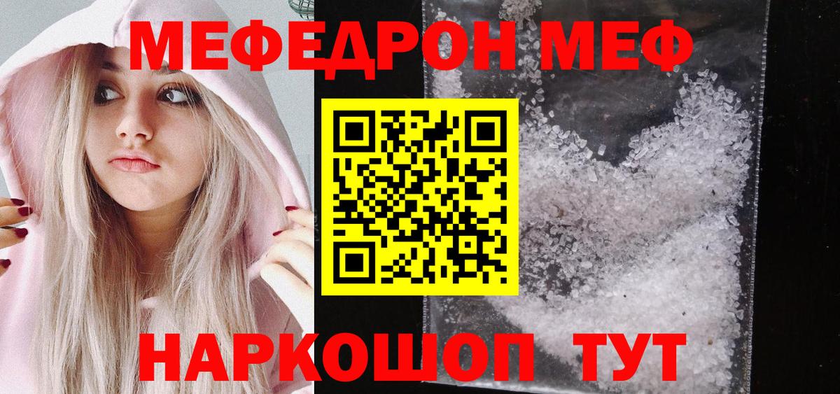 Меф  МЯУ-МЯУ mephedrone  Вход с VPN  Меф  Свободный  МЯУ-МЯУ мука 
